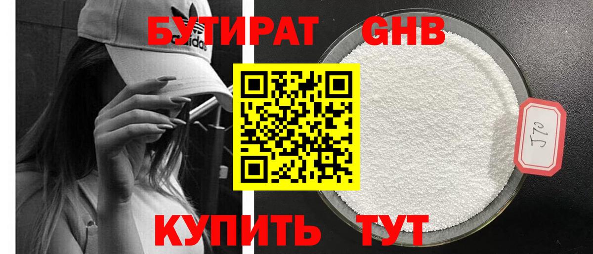 БУТИРАТ буратино Междуреченск