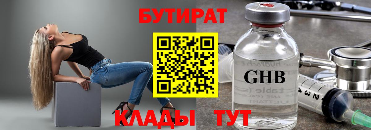 Междуреченск  БУТИРАТ жидкий экстази  Вход с VPN 