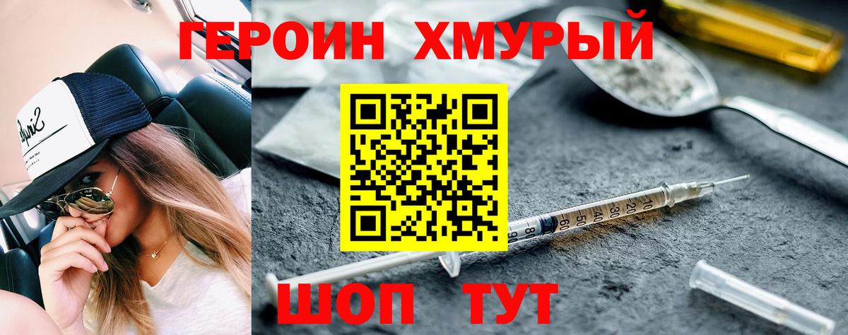 Героин VHQ  Вход с VPN  Междуреченск 