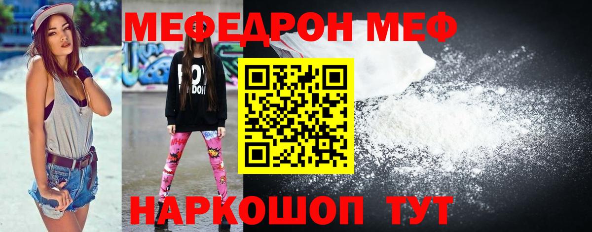 Мефедрон 4 MMC  Вход с VPN  МЯУ-МЯУ  МЕФ  Междуреченск  Меф 4 MMC 