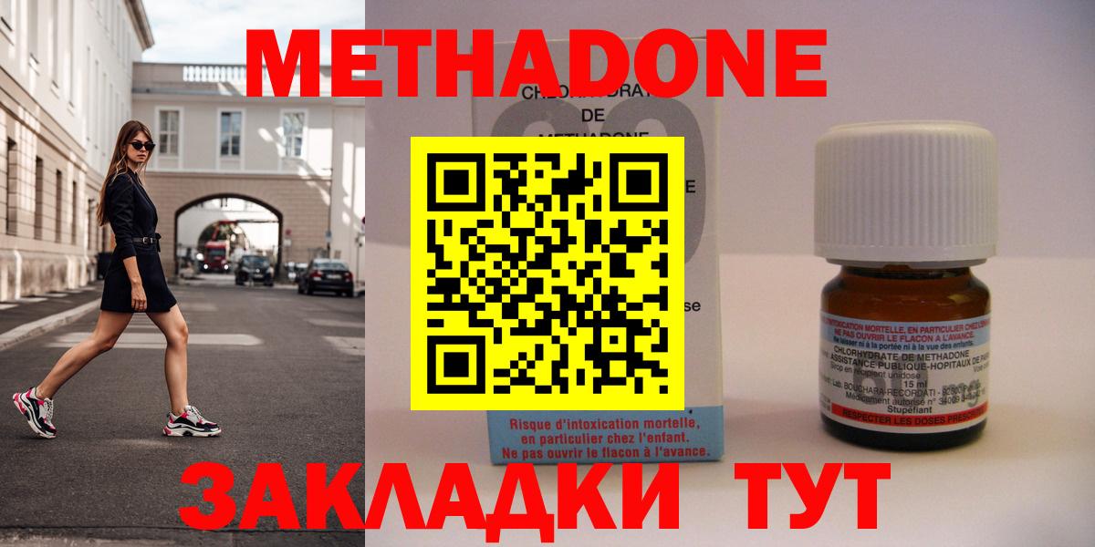 Междуреченск  Метадон белоснежный  МЕТАДОН methadone  Вход с VPN 