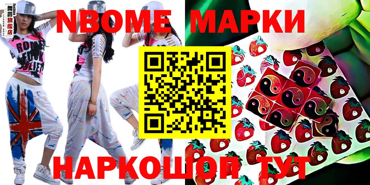 Марки N-bome 1,5мг Междуреченск